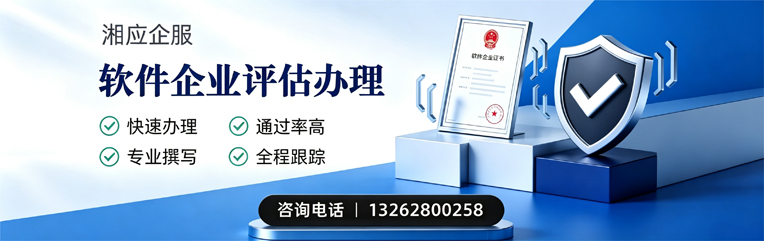 郑州软件企业评估申报服务