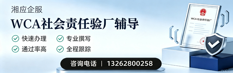 郑州WCA社会责任验厂申请服务