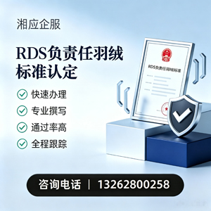 郑州RDS负责任羽绒标准申请服务