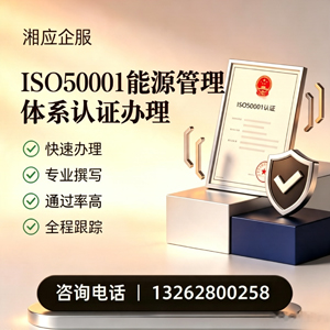 郑州ISO50001能源管理体系认证申请服务