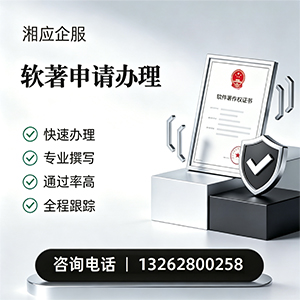 郑州软件著作权登记申请服务