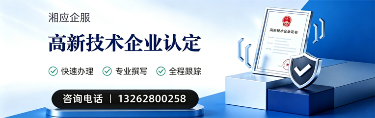 郑州高新技术企业认定申报服务