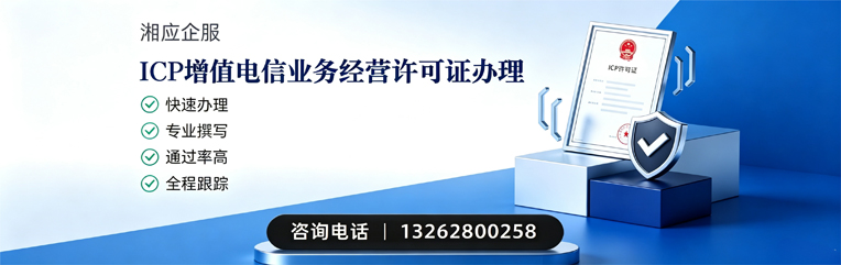 郑州ICP增值电信业务经营许可证申请服务