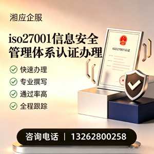 郑州ISO27001信息安全管理体系认证申请服务