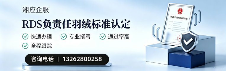 郑州RDS负责任羽绒标准申请服务