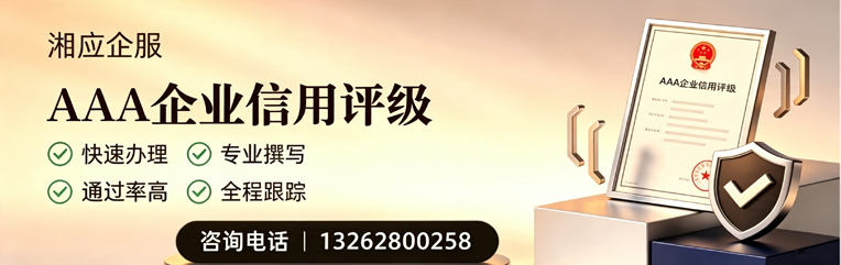 郑州AAA企业信用评级申请服务