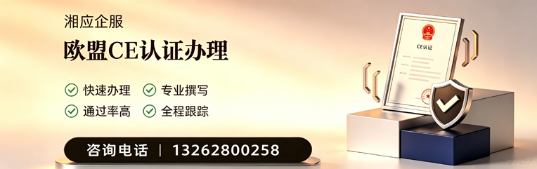 郑州CE欧盟产品标准认证服务