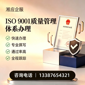郑州ISO9001质量管理体系认证申请服务