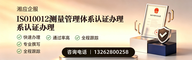 郑州ISO10012测量管理体系认证申请服务