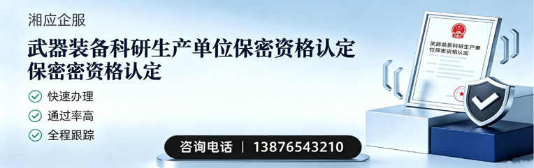郑州武器装备科研生产单位保密资格认定申请服务