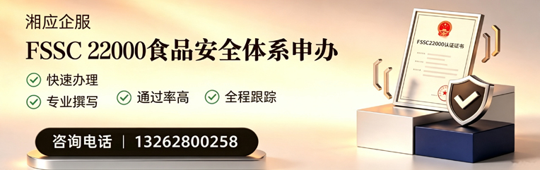 郑州FSSC22000食品安全体系认证申请服务