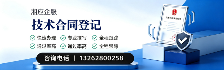 郑州技术合同认定登记服务