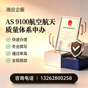 郑州AS9100航空航天质量体系认证服务