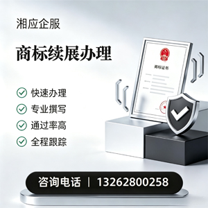 郑州商标续展服务