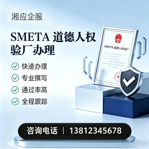郑州SMETA道德人权验厂申请服务