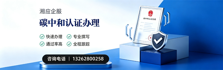 郑州碳中和认证申报服务