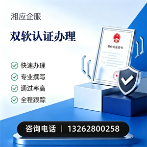 郑州双软认证申报服务