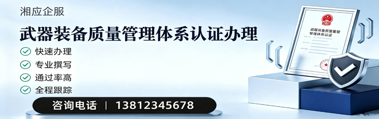 郑州武器装备质量管理体系认证申请服务