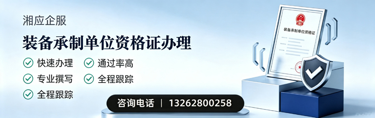 郑州装备承制单位资格证申请服务