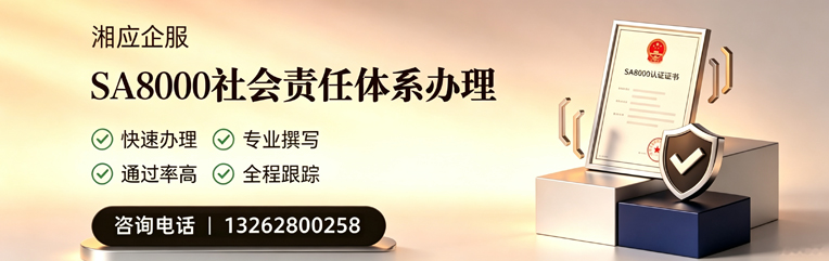 郑州SA8000社会责任体系认证服务
