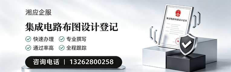 郑州集成电路布图设计登记服务