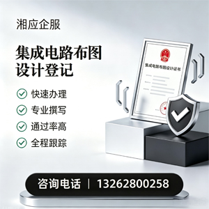 郑州集成电路布图设计登记服务