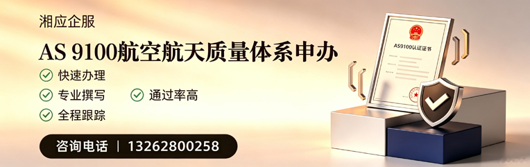 郑州AS9100航空航天质量体系认证服务