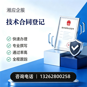 郑州技术合同认定登记服务