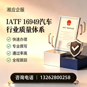 郑州IATF16949汽车行业质量体系认证服务