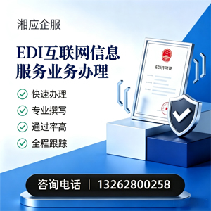 郑州EDI互联网信息服务业务申请服务