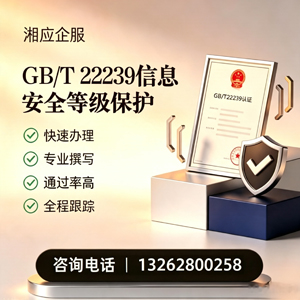 郑州GB/T22239信息安全等级保护申报服务
