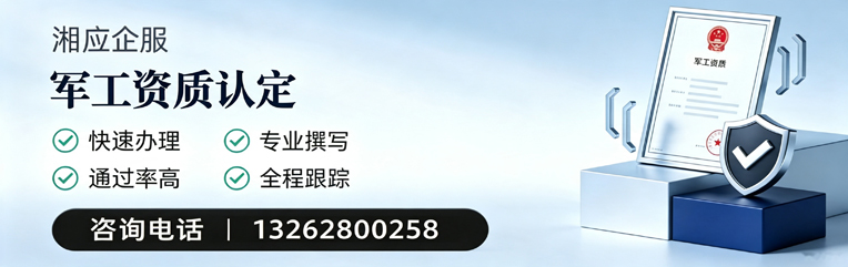 郑州军工资质申请服务