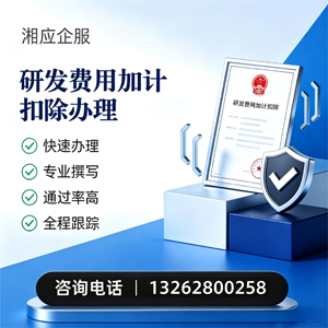 郑州研发费用加计扣除申报服务