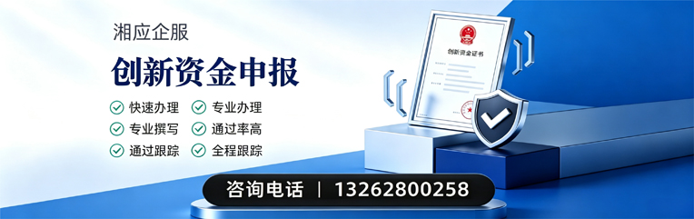 郑州创新资金申报服务