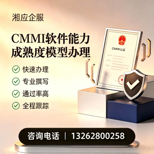 郑州CMMI软件能力成熟度模型认证服务