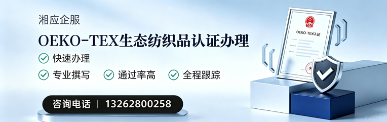 郑州OEKO-TEX生态纺织品认证申请服务