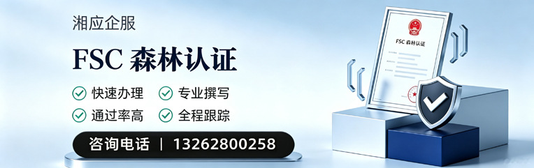 郑州FSC森林认证申请服务