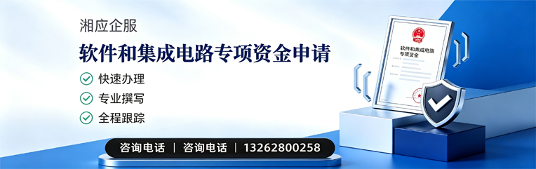 郑州软件和集成电路专项资金申报服务