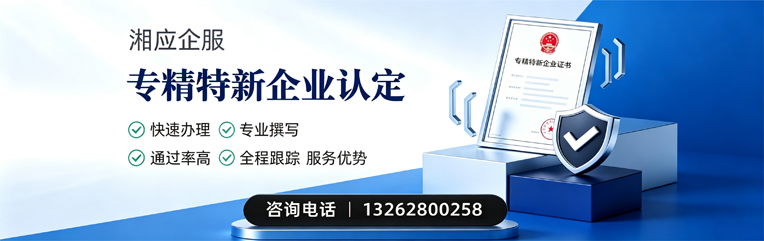 郑州专精特新企业申报服务