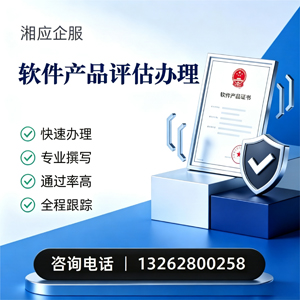 郑州软件产品评估服务
