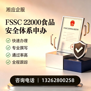 郑州FSSC22000食品安全体系认证申请服务