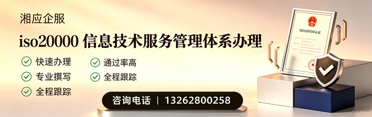 郑州ISO20000信息技术服务管理体系认证申请服务
