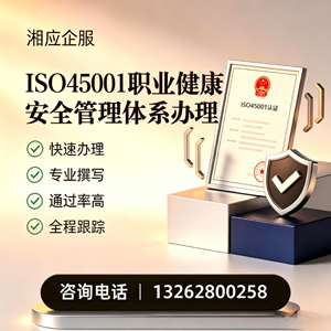 郑州ISO45001职业健康安全管理体系认证服务