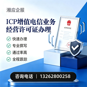郑州ICP增值电信业务经营许可证申请服务