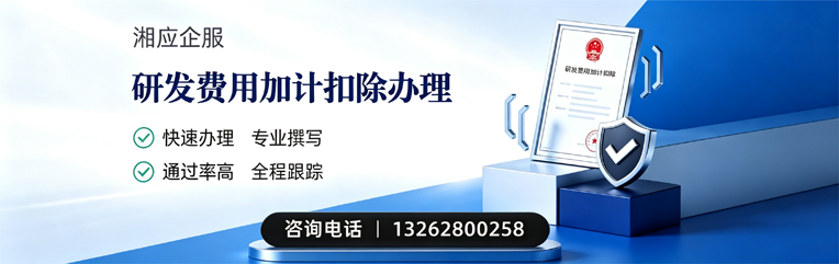 郑州研发费用加计扣除申报服务
