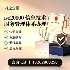 郑州ISO20000信息技术服务管理体系认证申请服务