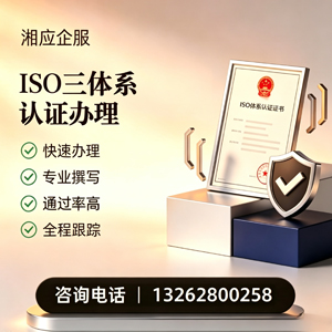 郑州ISO三体系认证申请服务