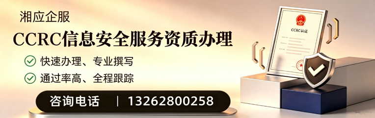 郑州CCRC信息安全服务资质申请服务