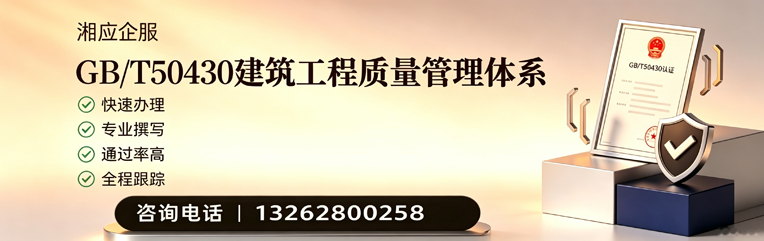 郑州GB/T50430建筑工程质量管理体系认证服务