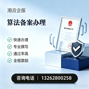郑州算法备案申报服务